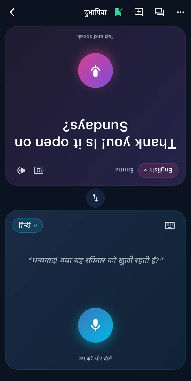 दो लोगों के लिए दुभाषिया
