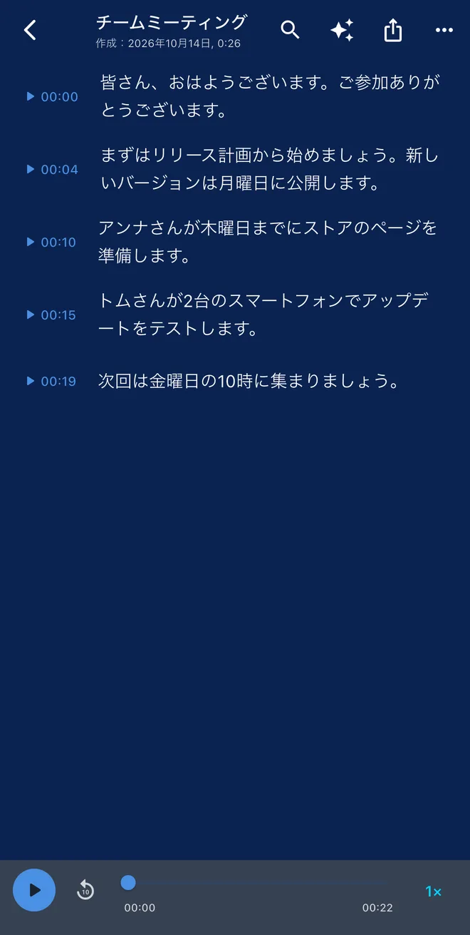録音して文字起こし