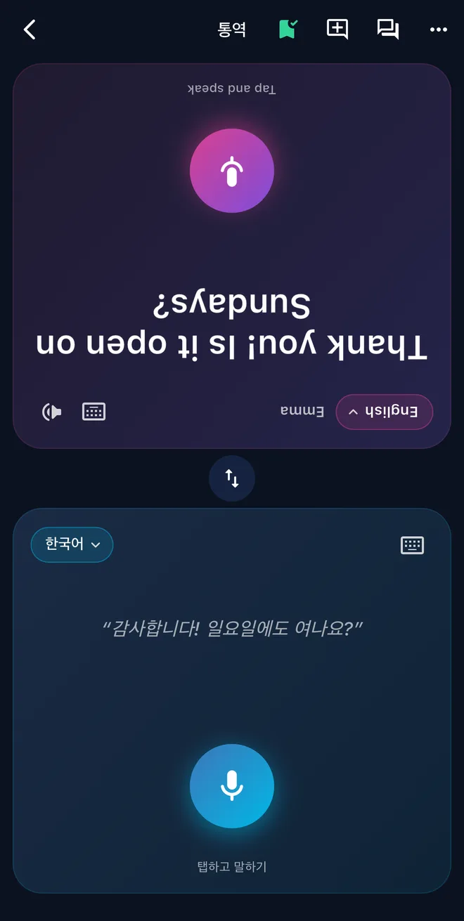 두 사람을 위한 통역