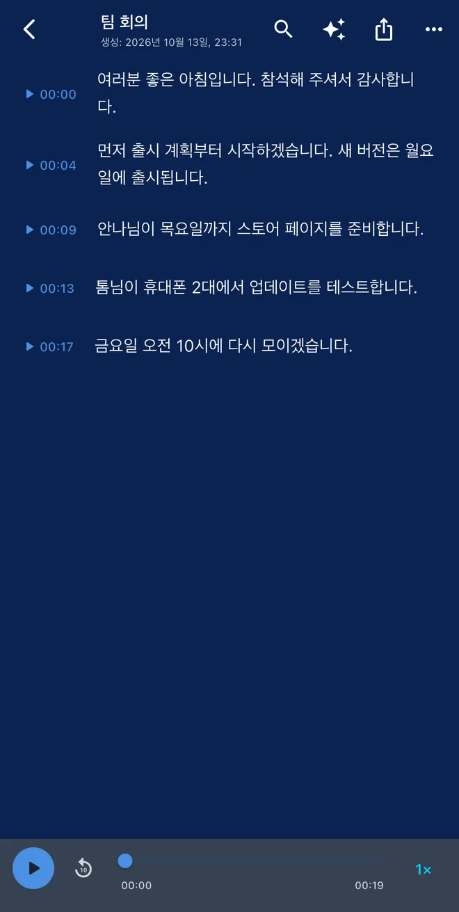 녹음하고 텍스트로 변환
