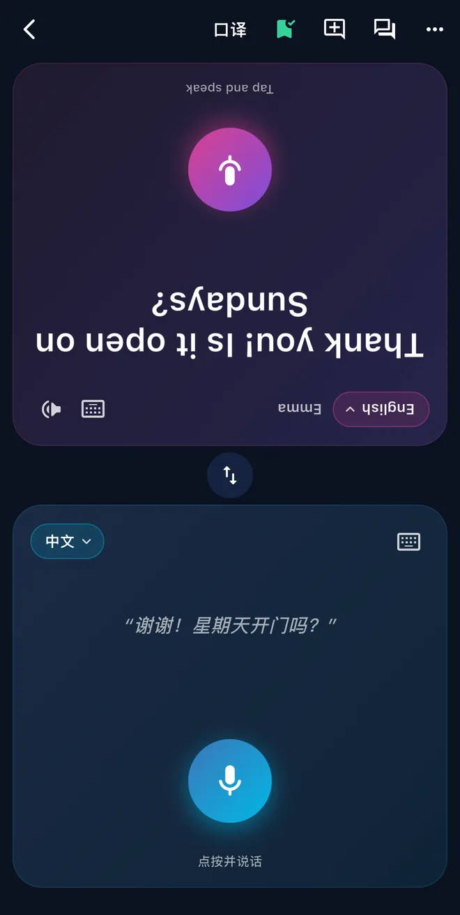 双人对话翻译
