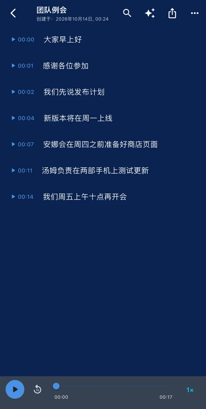 录音与转写